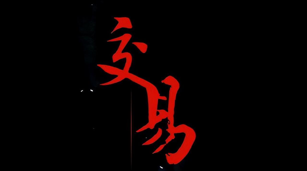 深度剖析：中国股市真相与主力操盘手法大揭秘