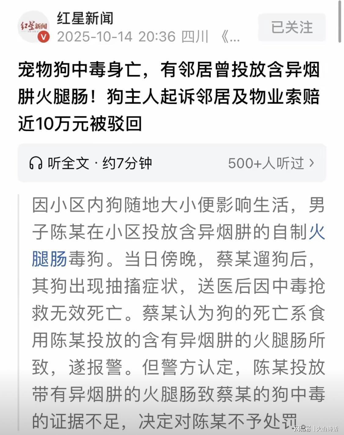 南京法官立功了！一狗主人因狗中毒死亡，起诉索赔10万直接被驳回