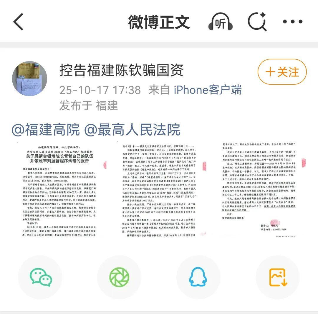 福建高院法官被指枉法裁判，金银墙院长遭呼吁纠错