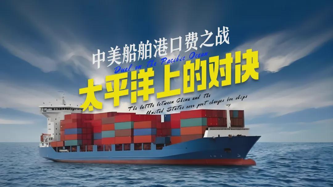 中美博弈新策略：从港口停靠费转向机场使用费