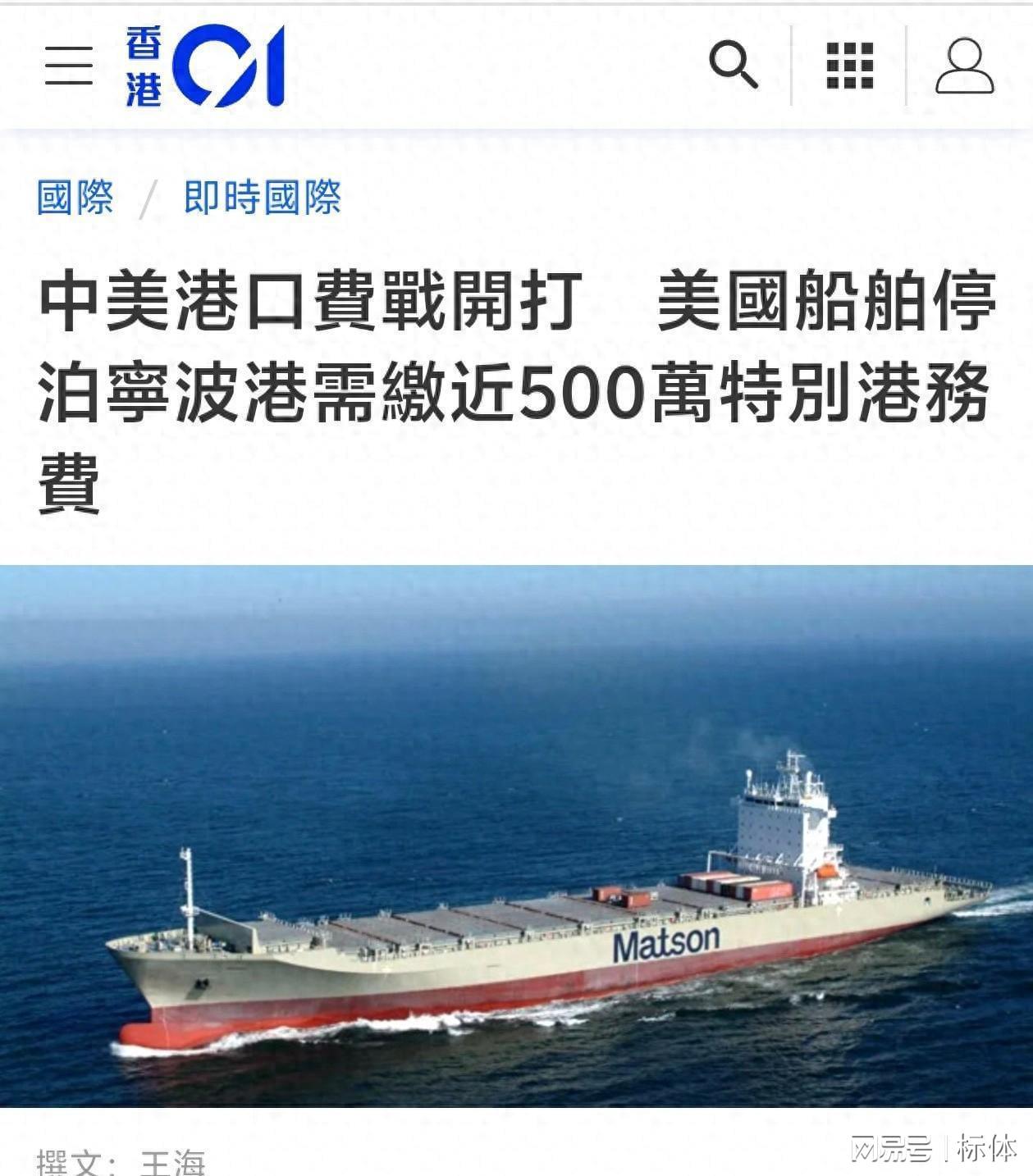 靠港费用暴涨3562万，美国船东：我每艘船去中国，我的心都在滴血