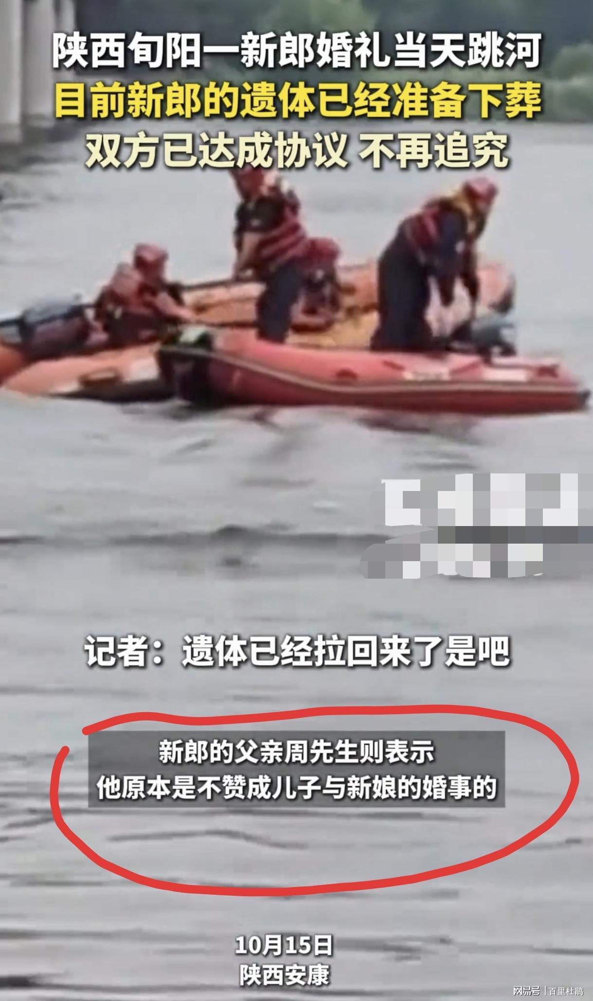 全网泪目！陕西‘跳河新郎’事件终章：彩礼退还真相令人唏嘘