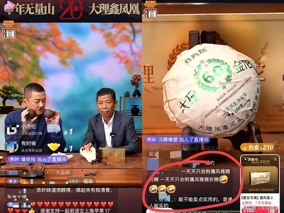 李亚鹏深夜直播卖茶遇冷，网友：弹幕全等福袋，销量不佳引热议