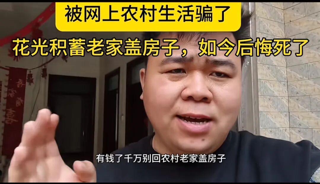 农村盖房后悔实录：50万建别墅却成鸡肋，为何劝你别回村盖房