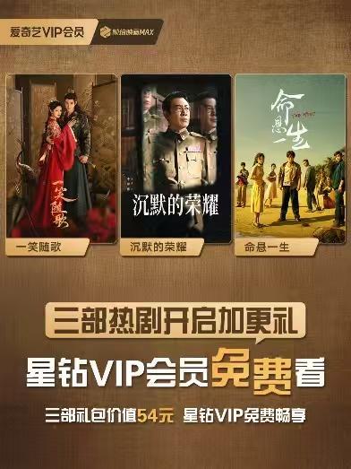 爱奇艺三部热剧《沉默的荣耀》等开启加更礼 星钻VIP免费直通结局