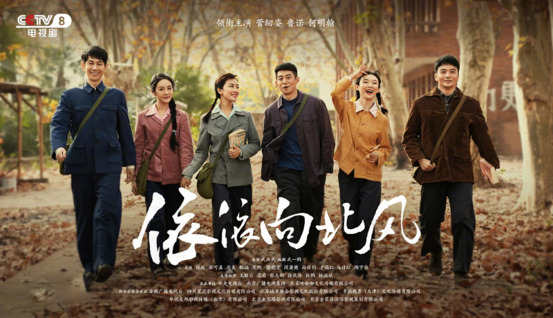 《依依向北风》央视热播，蓝暄演绎知青年代温情故事