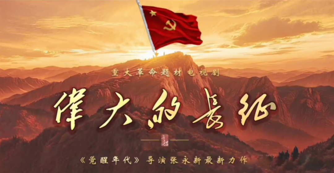 央视2026年巨制《伟大的长征》曝光，于和伟领衔演绎历史传奇