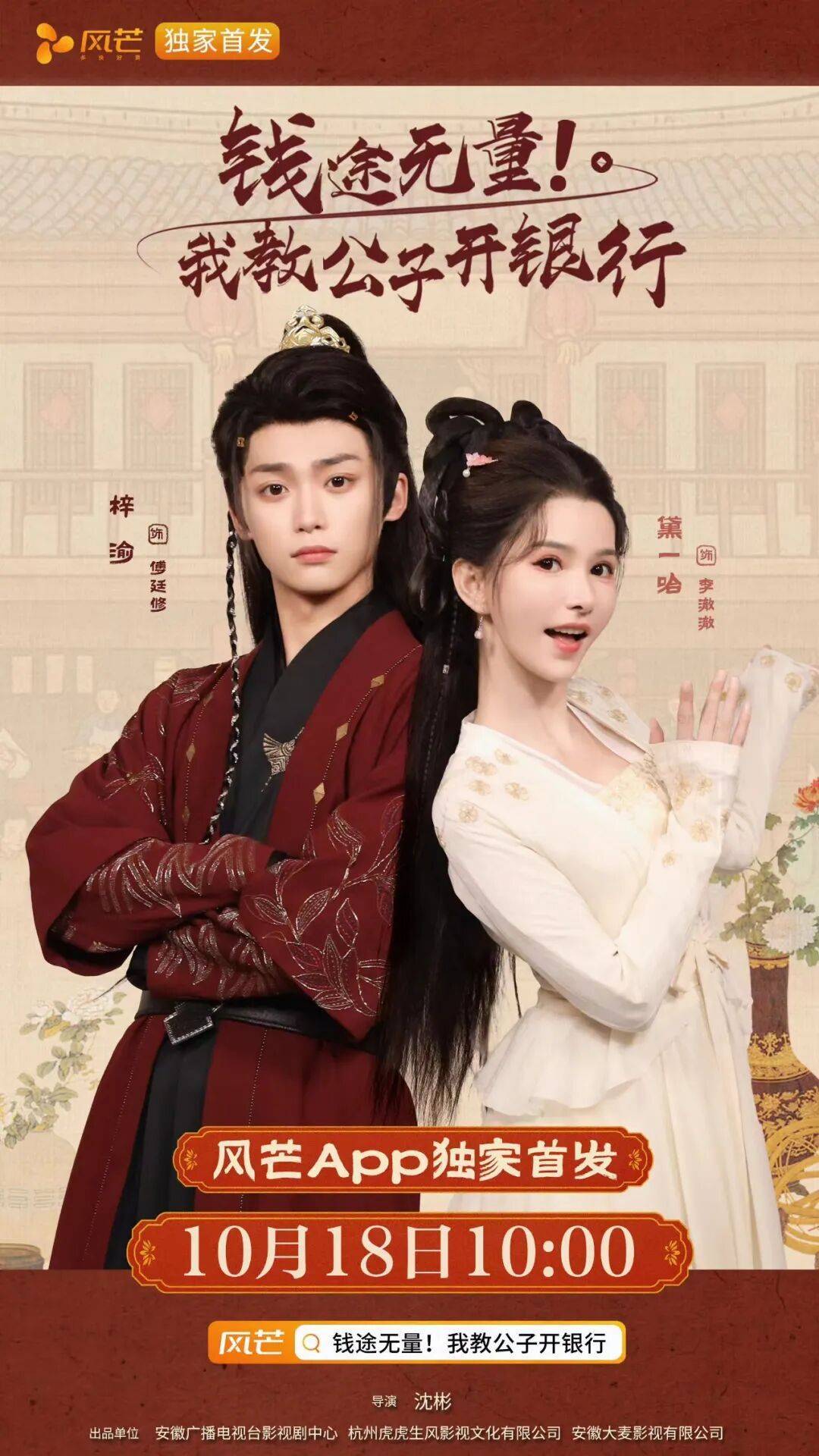 微短剧《钱途无量！我教公子开银行》首播开挂！好评如潮！