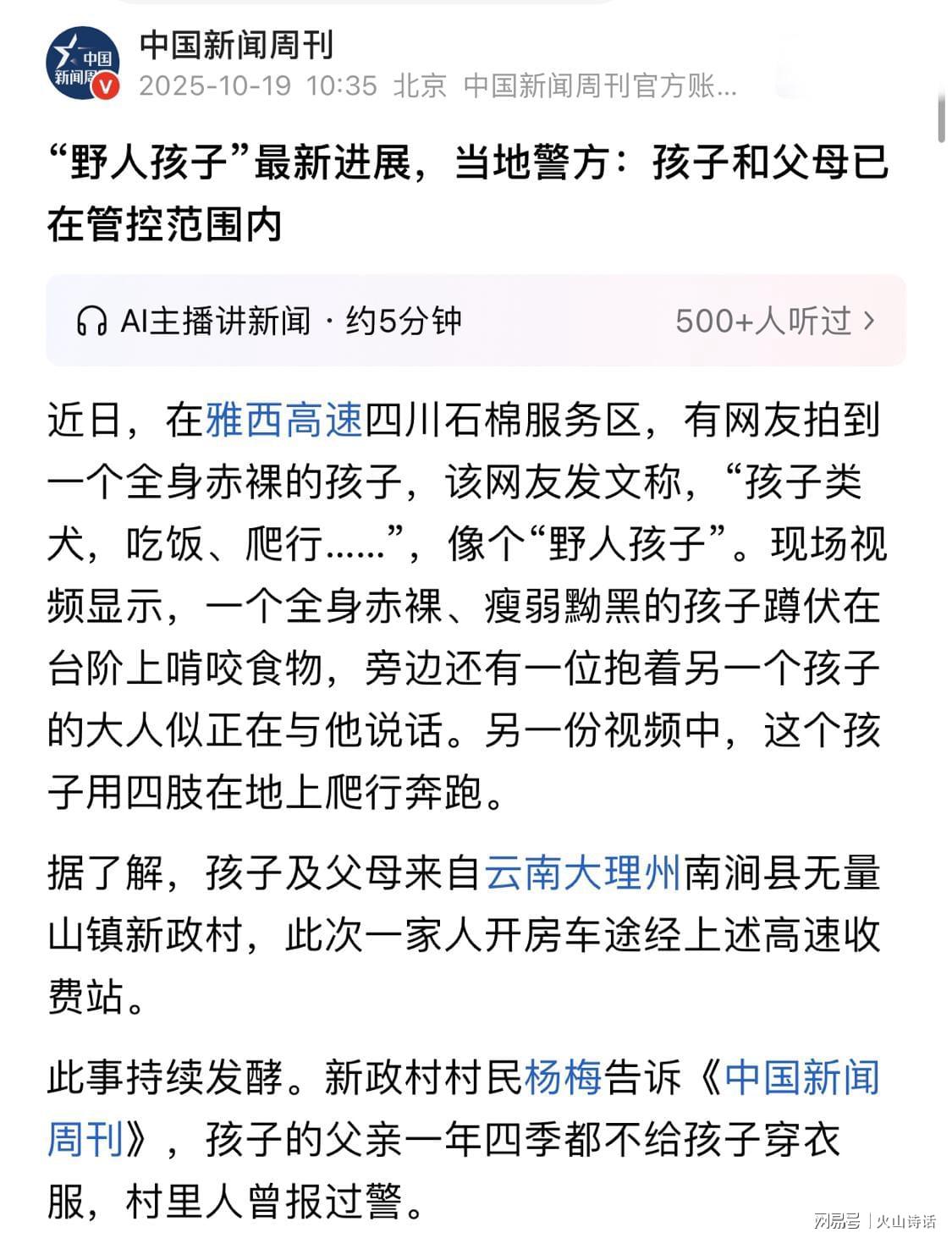 “野人小孩”事件追踪：父亲为狗场老板，母亲具研究生学历