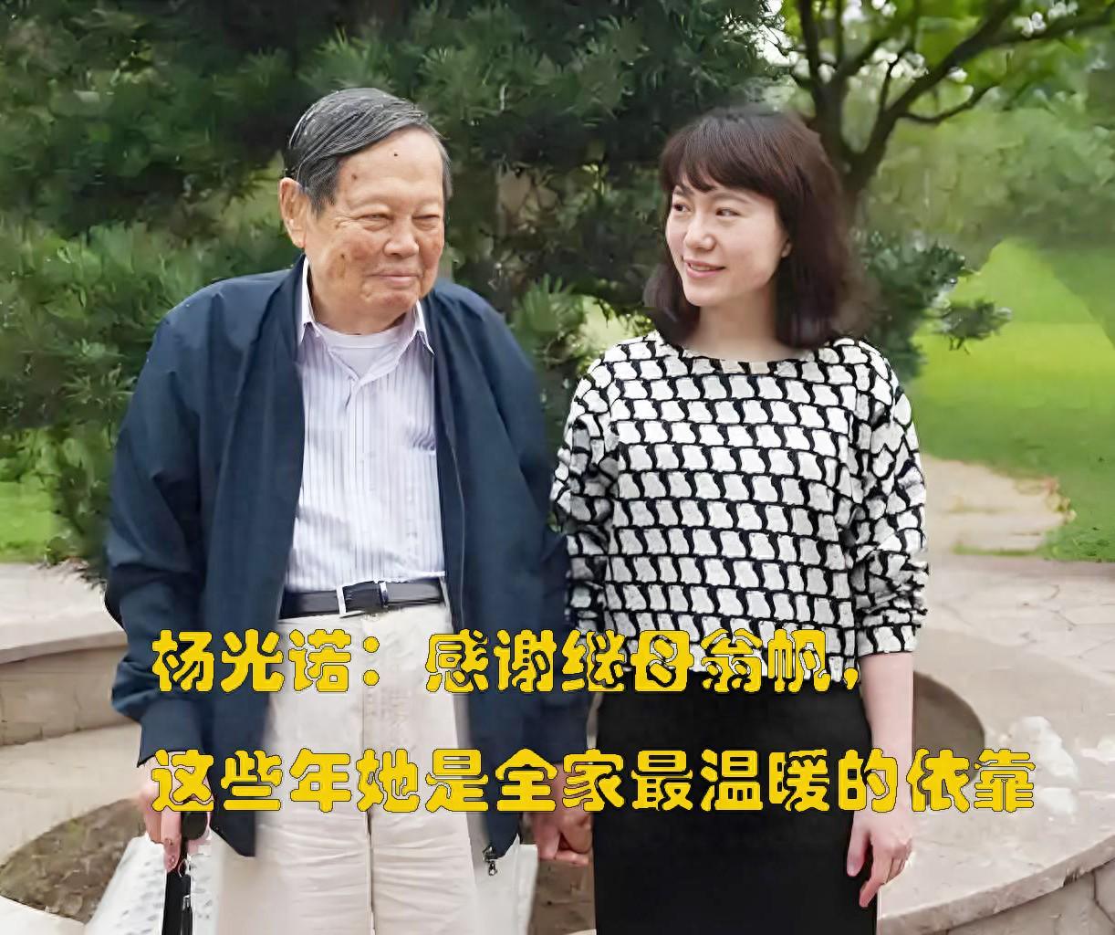 杨振宁长子杨光诺深情回忆：继母翁帆是全家最温暖的支柱
