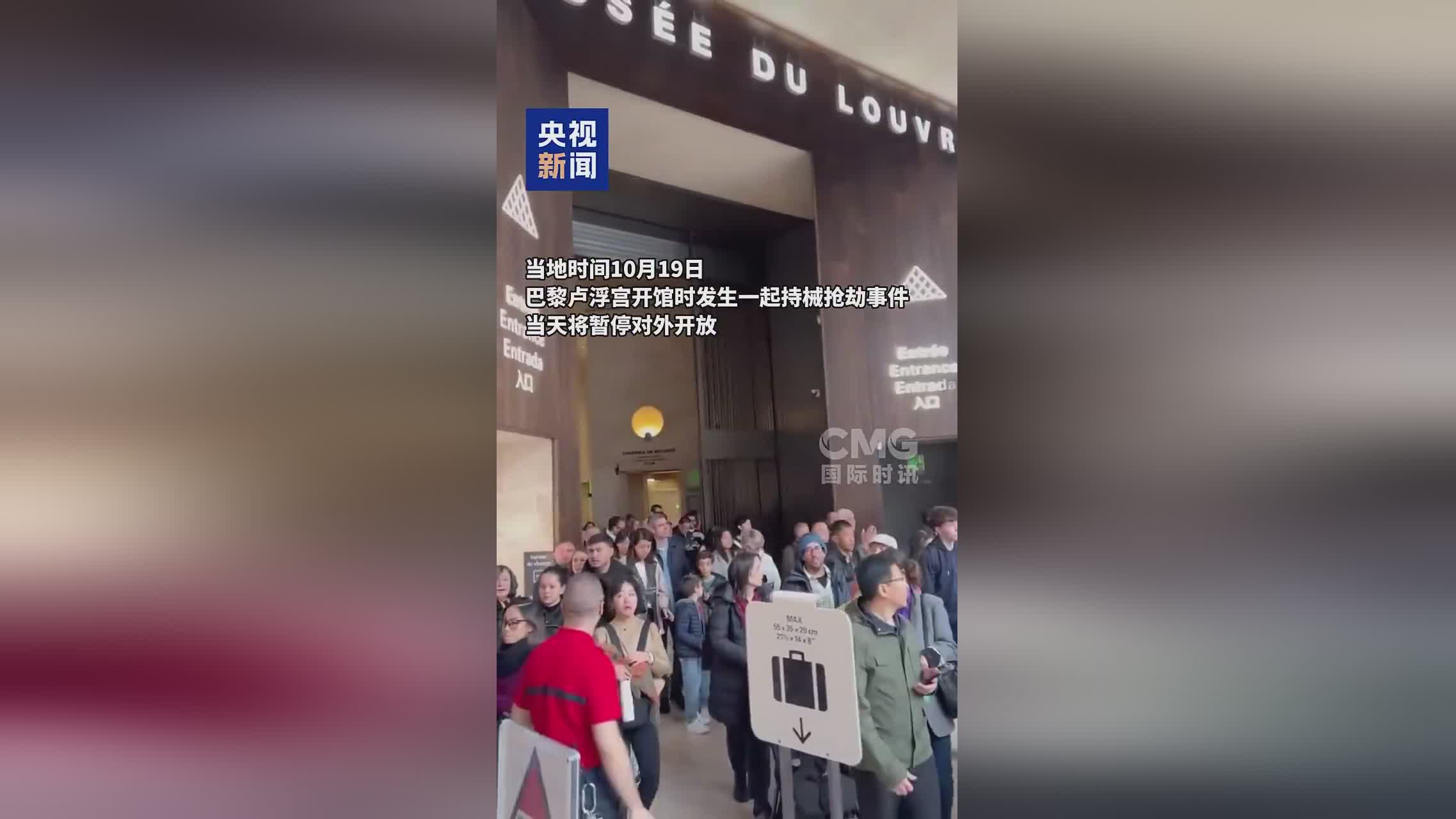 卢浮宫惊现劫案：7分钟内9件拿破仑时期珠宝被盗