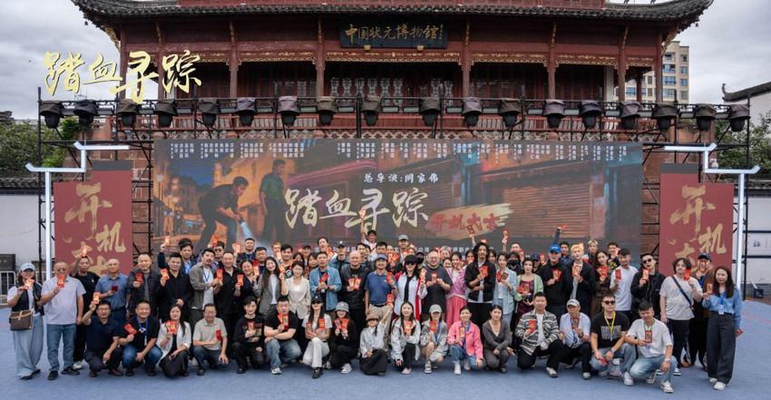 《踏血寻踪》在休宁状元博物馆开机，刑侦悬疑剧引期待