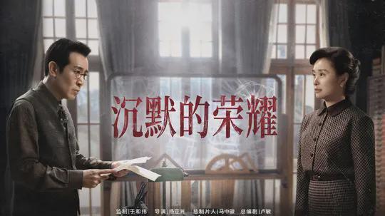 《沉默的荣耀》：揭开台湾隐蔽战线蒙尘历史