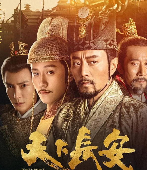 68集史诗巨制《天下长安》：张涵予李雪健领衔，再现盛世开篇