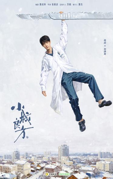 《小城良方》开机！肖战领衔主演，共赴小城疗愈之旅