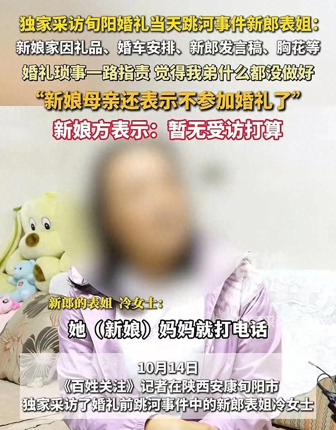 旬阳新郎跳河事件追踪：表姐揭露接亲细节，丈母娘电话引发关注