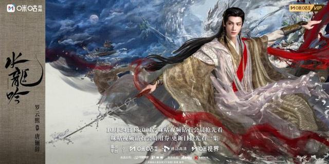 10月24日罗云熙领衔《水龙吟》全网首播，开启江湖新篇章