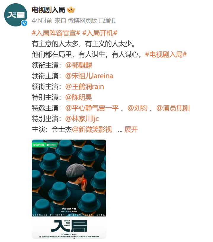 2025年谍战剧《入局》开机 郭麒麟宋祖儿领衔主演