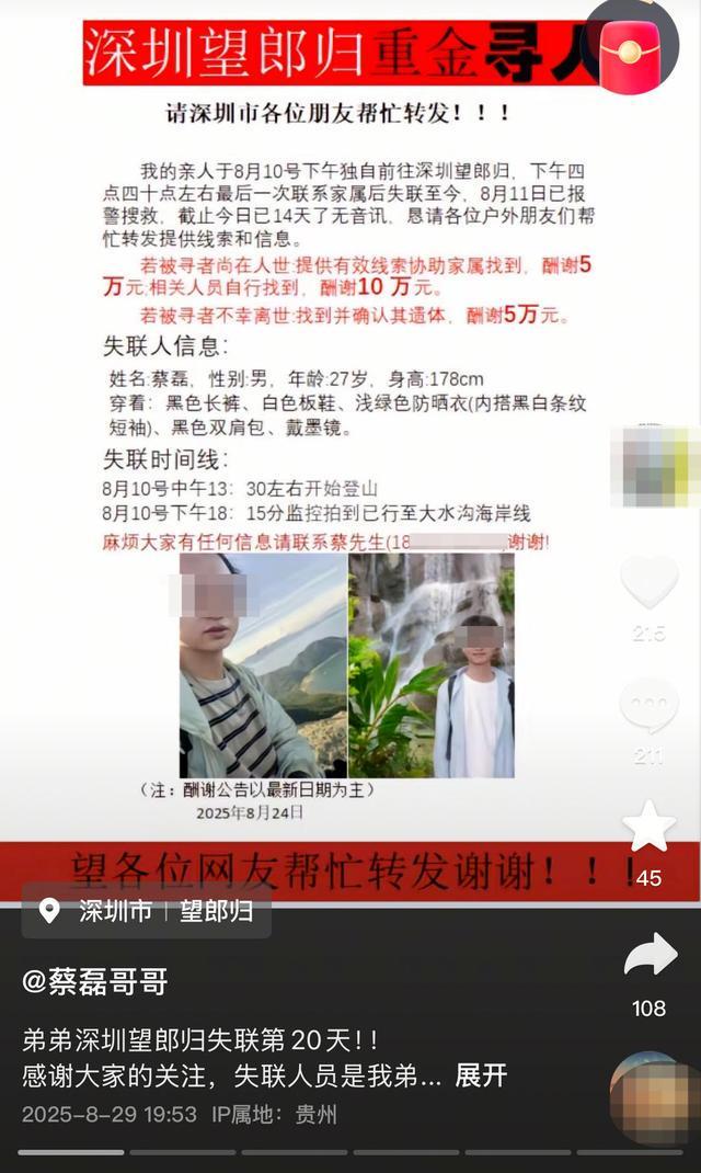 27岁男子深圳登山失联70余天终确认遇难，倒下位置距道路仅50米