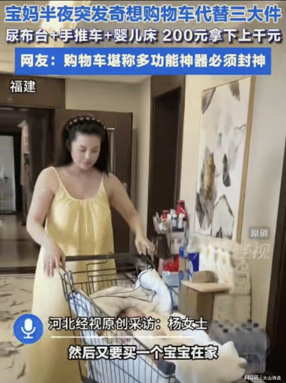 婴儿车太贵？福建女子200元购物车创意替代引热议