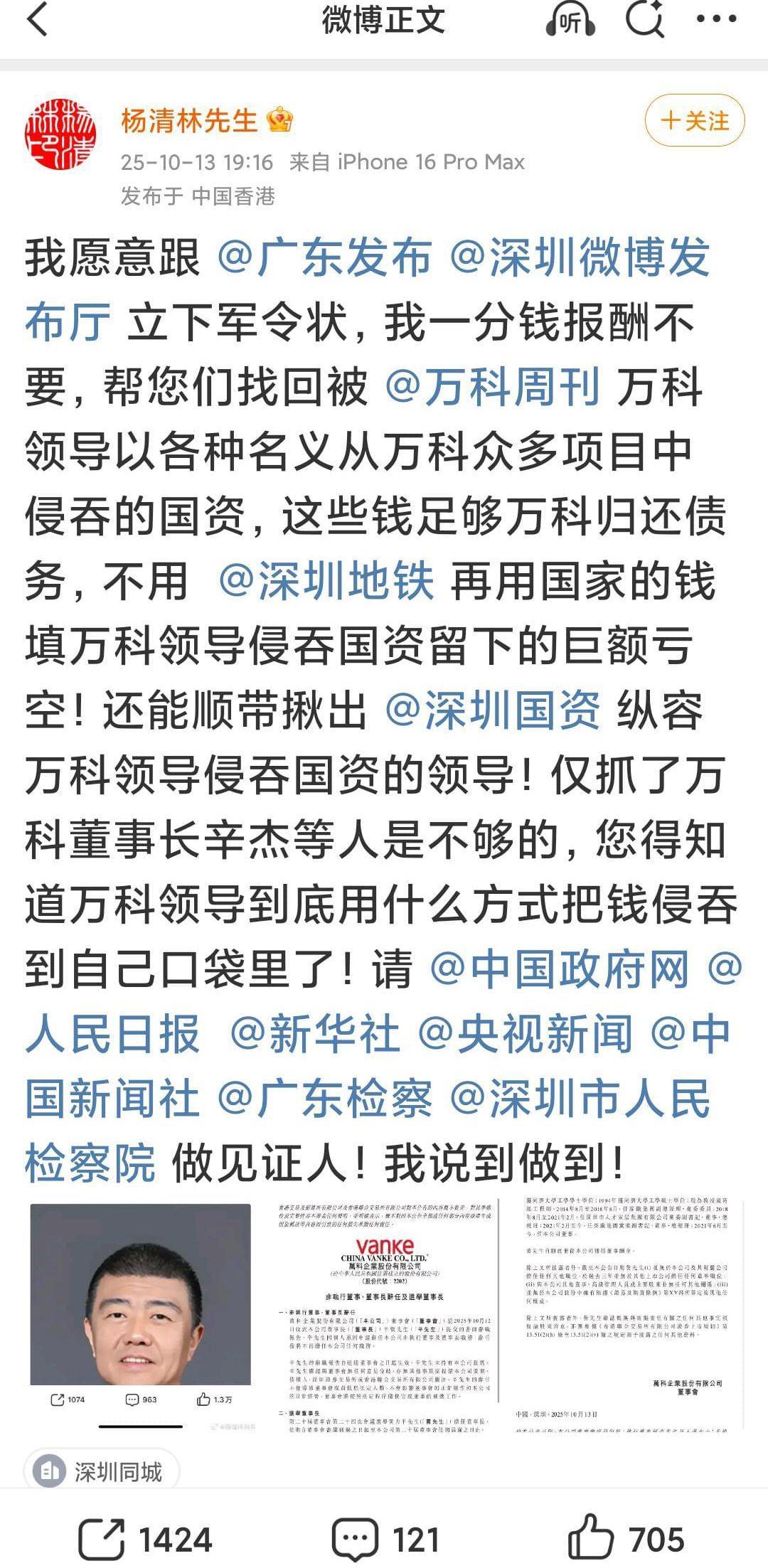 记者实名举报万科高管侵吞国资，深圳国资与深铁介入调查