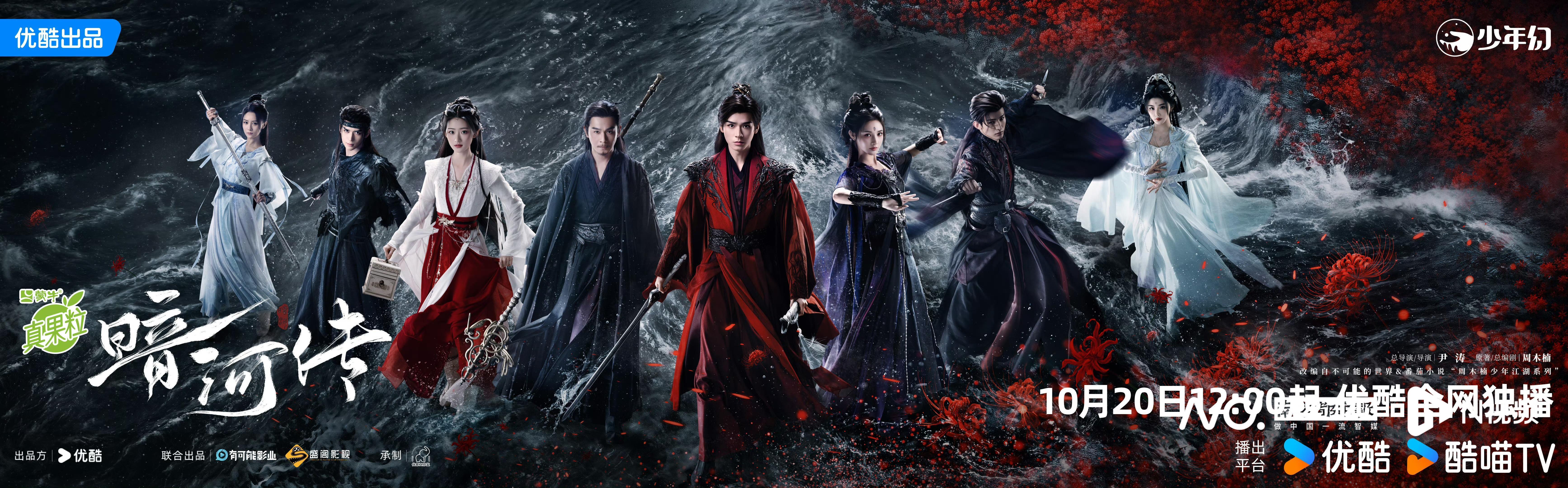 龚俊主演《暗河传》优酷热播，新武侠剧展现少年热血群像
