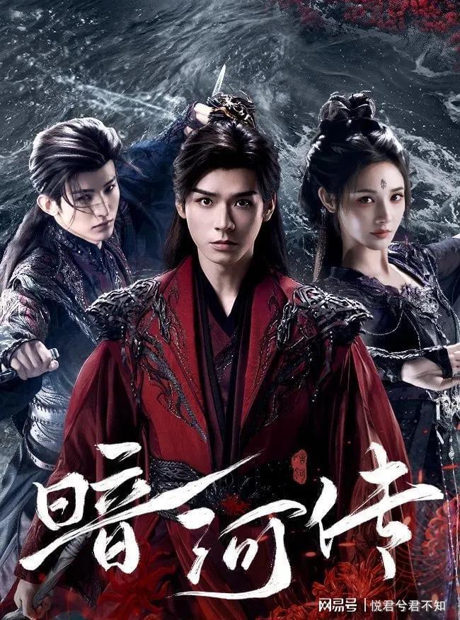 龚俊乔振宇领衔40集武侠大剧《暗河传》热播，熬夜必追！