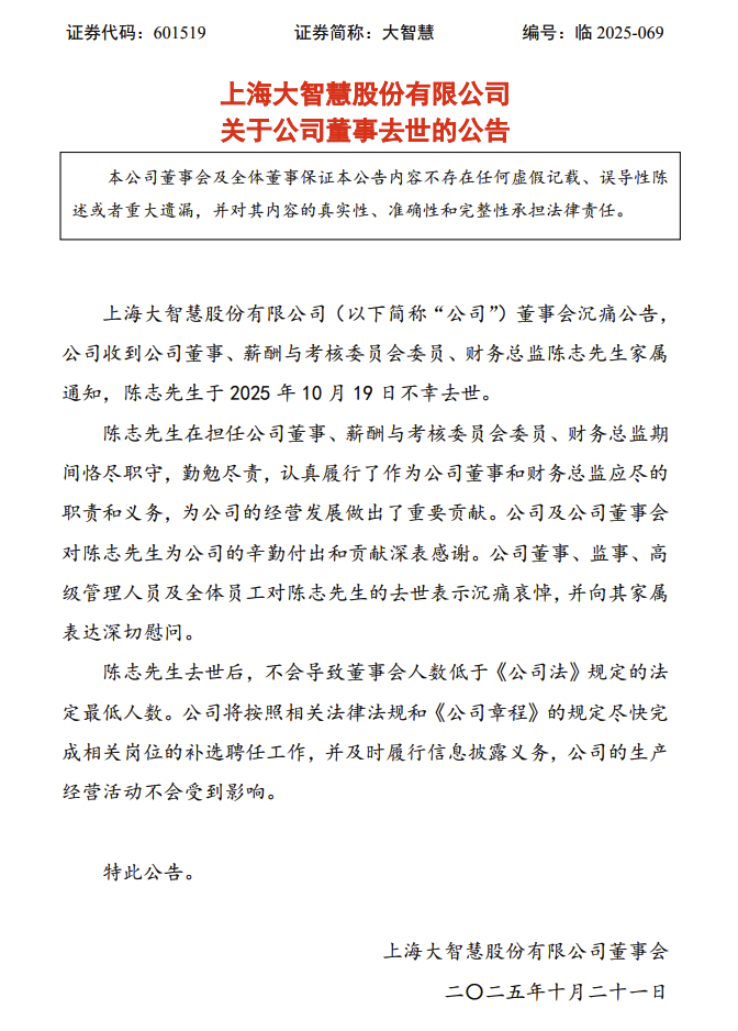 大智慧财务总监陈志不幸逝世，公司运营未受影响