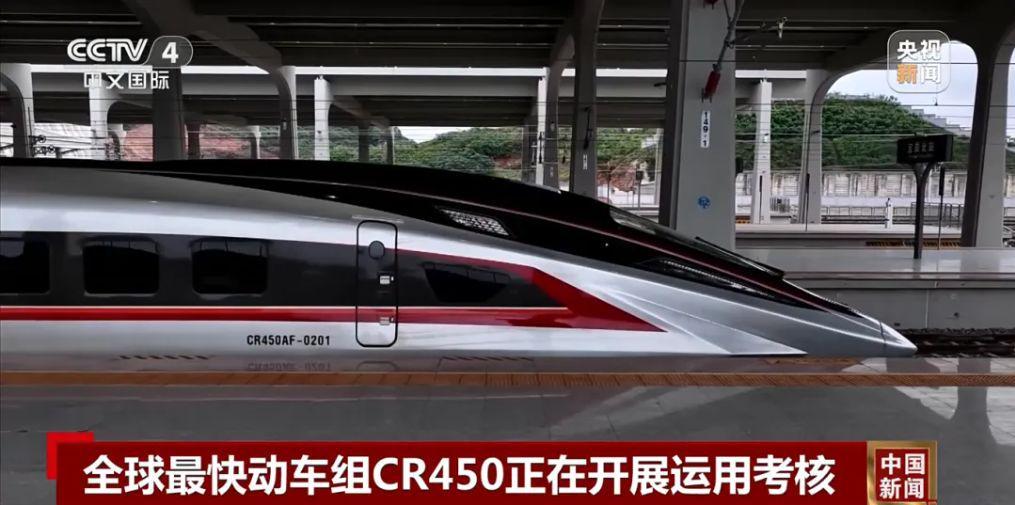 CR450动车组：全球最快高铁创时速453公里新纪录