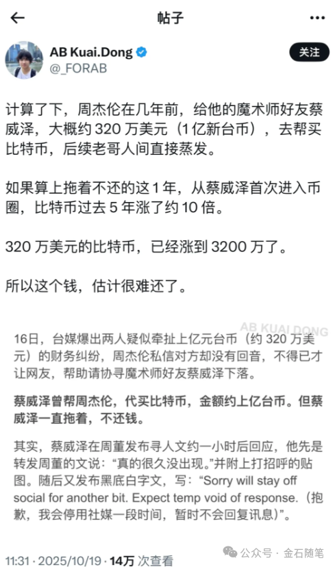 周杰伦疑遭魔术师好友卷走3200万美元比特币，约10亿新台币风波