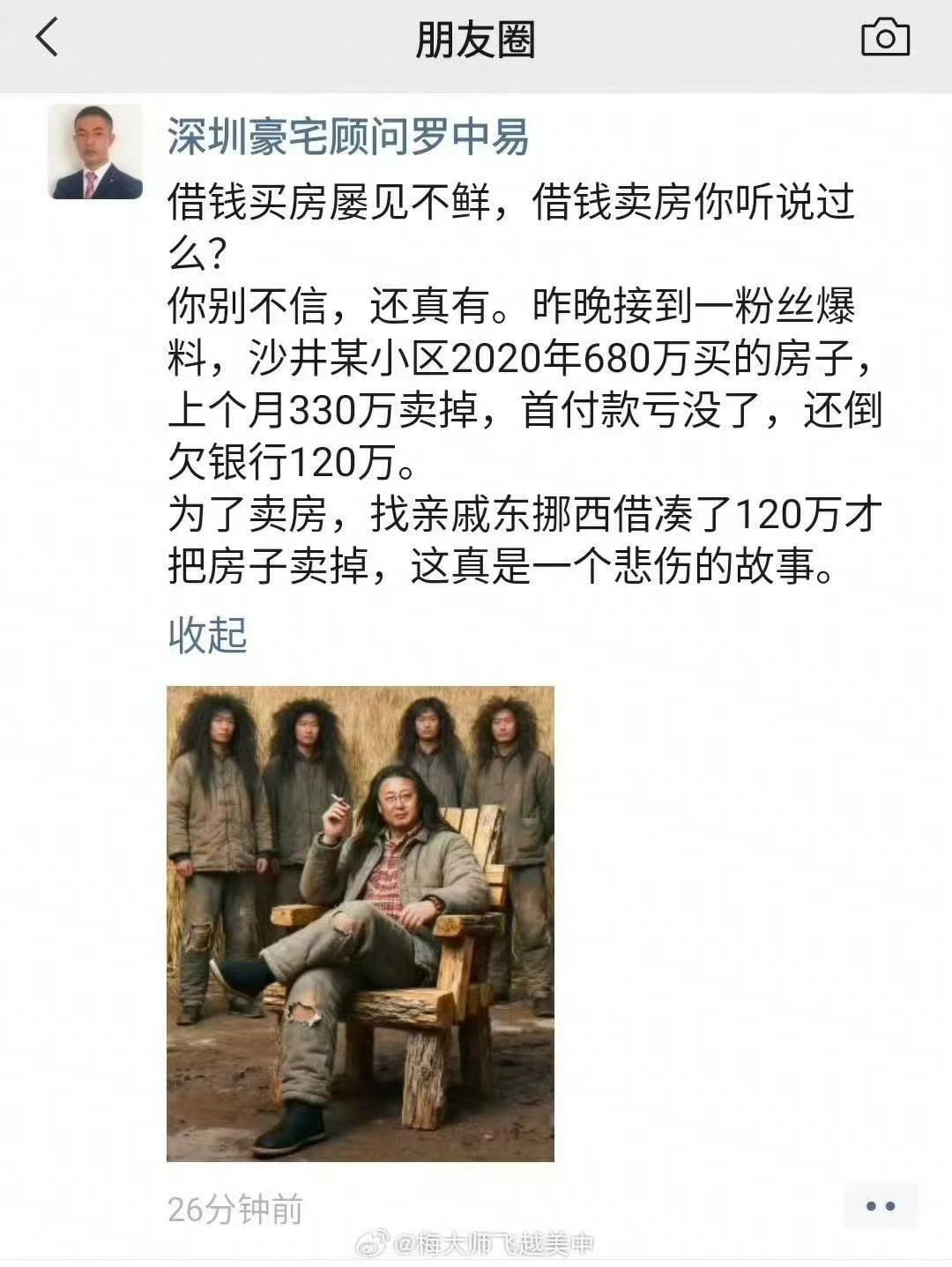 深圳房价暴跌实录：房主倒欠银行百万，卖房竟需借款120万