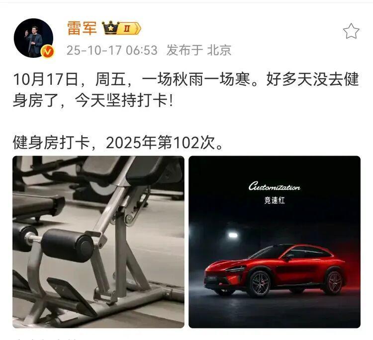 雷军健身照引争议，小米YU7新配色营销遭质疑