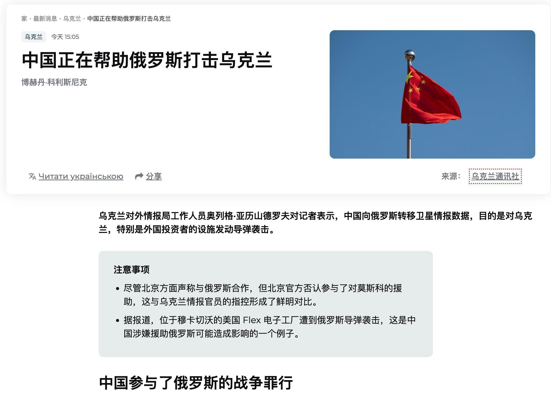 乌方声称中国助俄轰炸？实则缺乏证据的无端指责