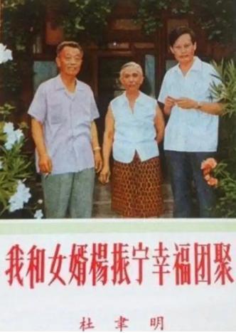 杜聿明特赦后首见女婿，周总理听到杨振宁对岳父的称呼，赶紧纠正
