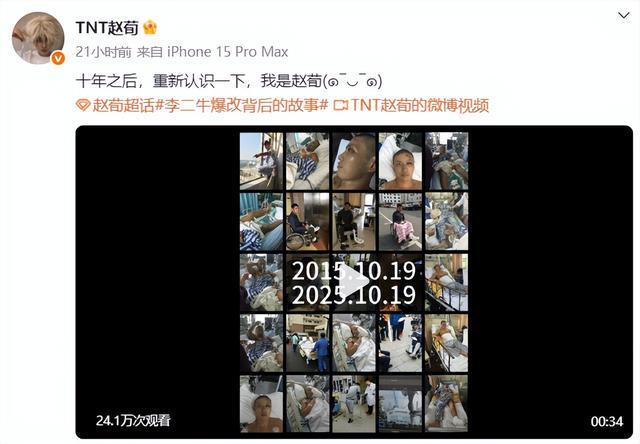 41岁男演员赵荀自曝十年前重伤经历，骨盆植入三根钢钉仍乐观