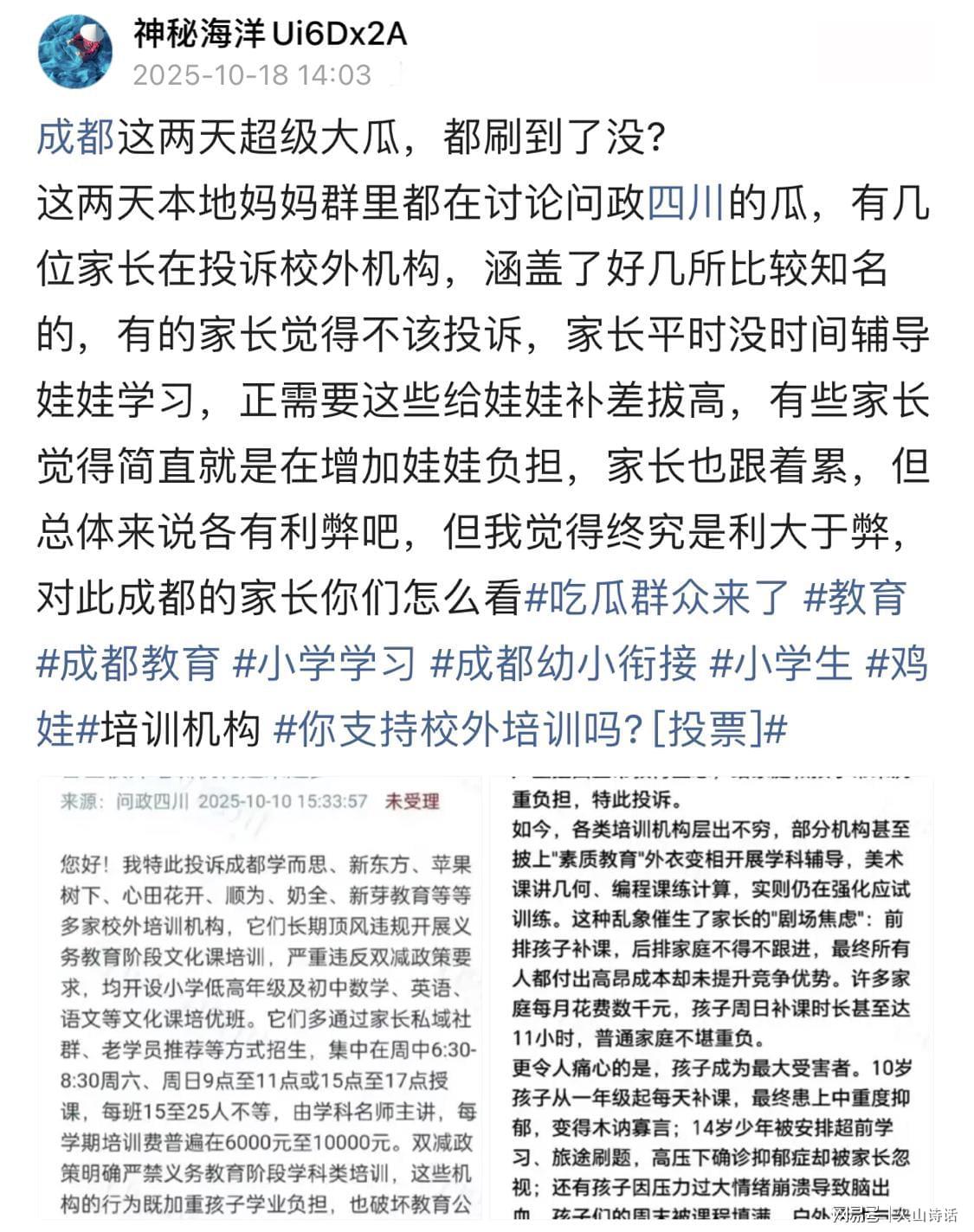 成都校外培训乱象曝光：家长控诉学费高昂，双减政策待落实