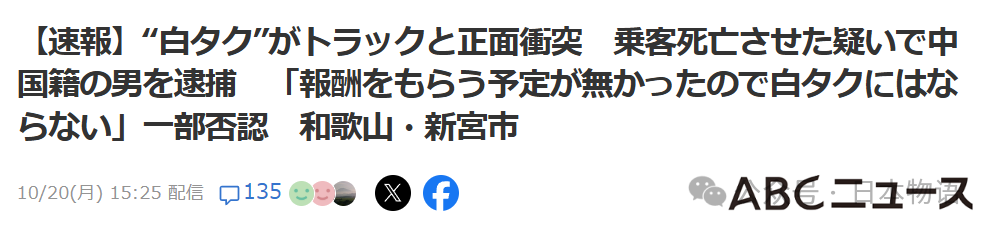 日本黑车事故致中国游客死亡，26岁司机被捕引关注