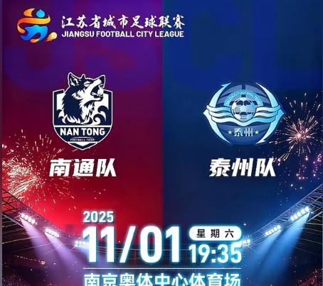 鲁媒视角：苏超决赛实为青训较量，草根标签或存误导