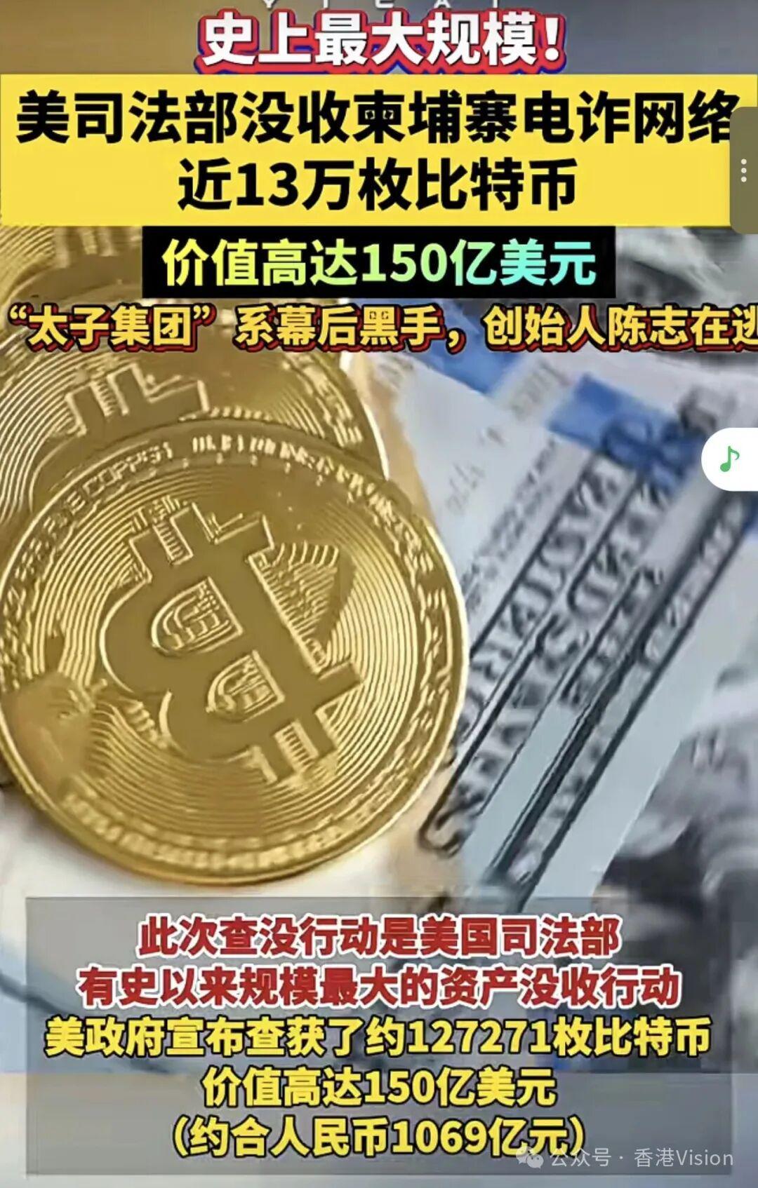美国明抢柬埔寨企业12万个比特币、价值150亿美金！