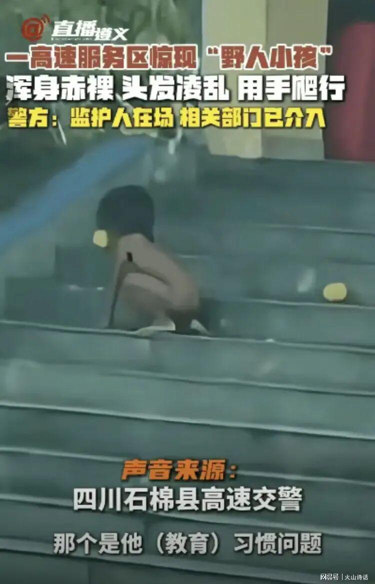 ‘野孩’事件引关注：揭开不称职父母的真面目