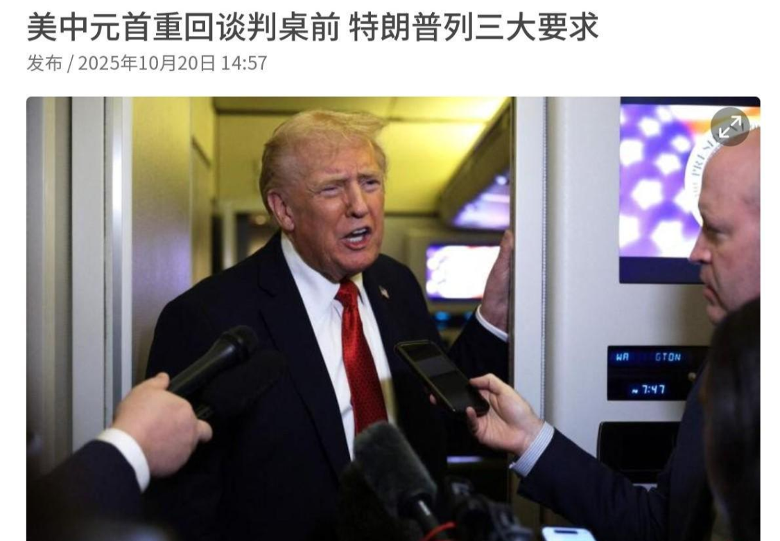中美贸易战新动向：特朗普抛出三大条件求和解
