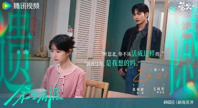 《余生有涯》热度破22000，毛晓彤张彬彬演绎现实向情感剧