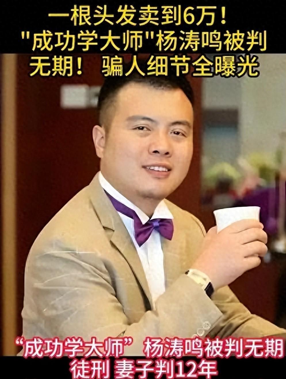 伪励志网红7年敛财3.8亿终落网，被判无期徒刑