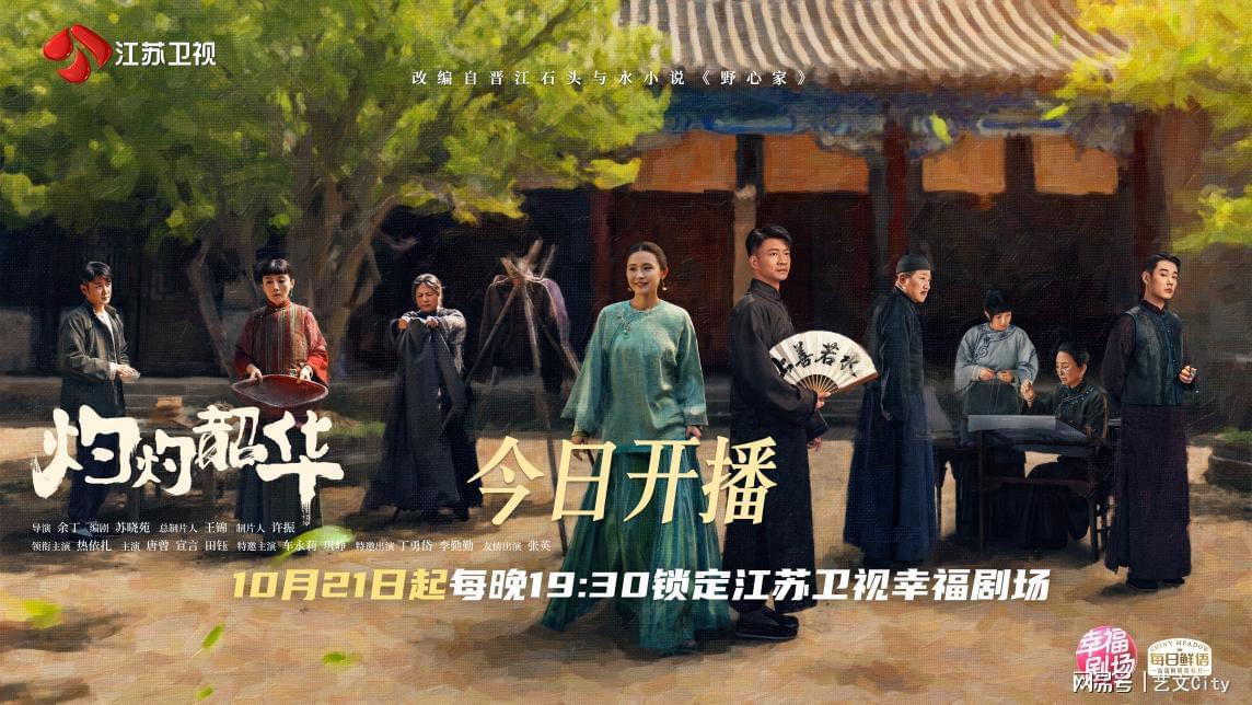 《灼灼韶华》今晚热播，热依扎演绎商海逆袭传奇