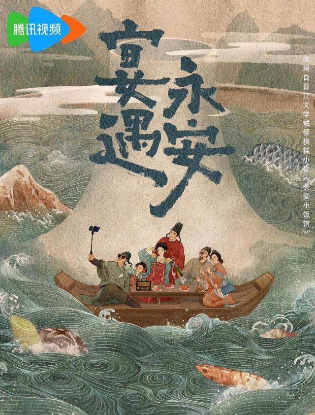 《宴遇永安》剧照