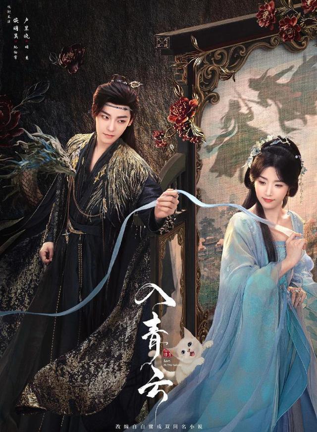 《入青云》剧照