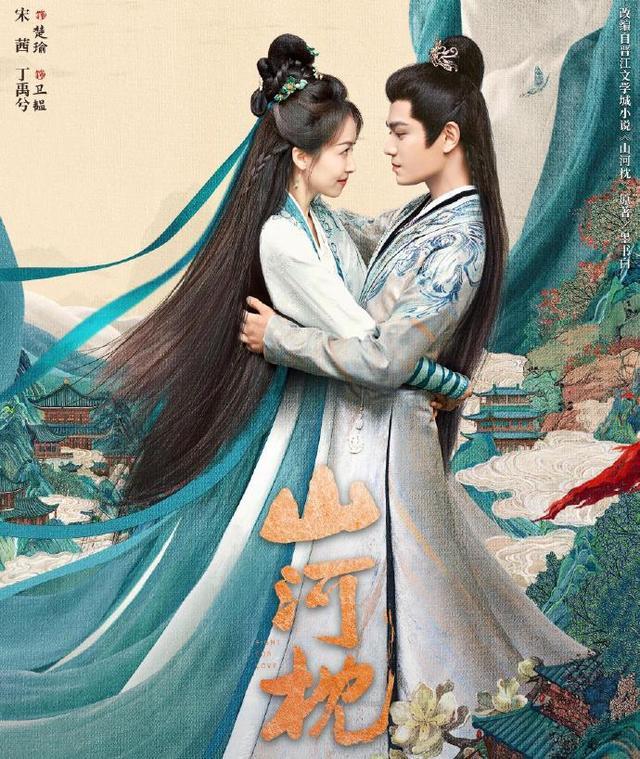 《山河枕》剧照