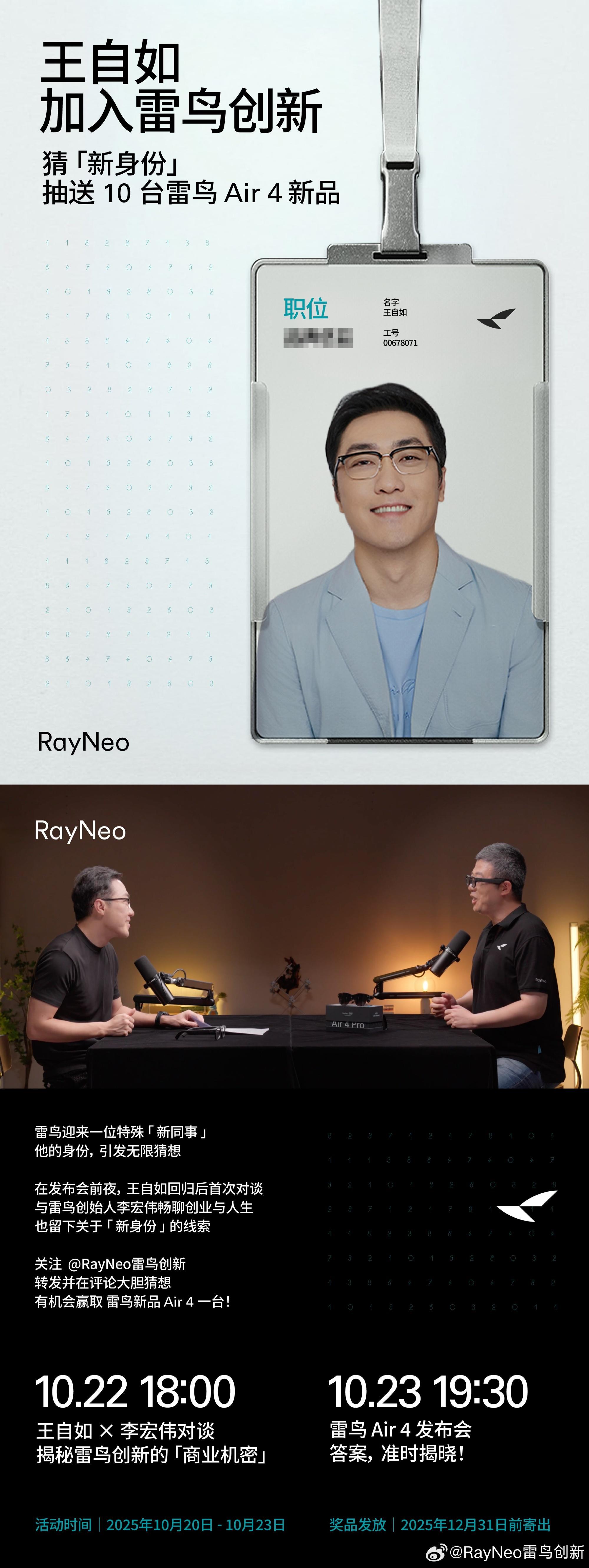 雷鸟创新官宣王自如入职 营销总监身份或10月23日揭晓