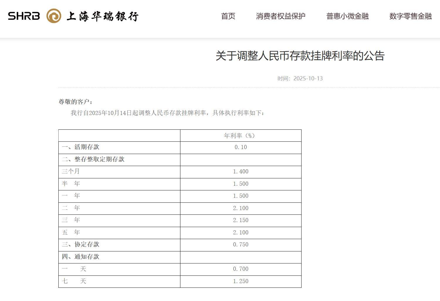 多家银行发布公告：下调存款利率！