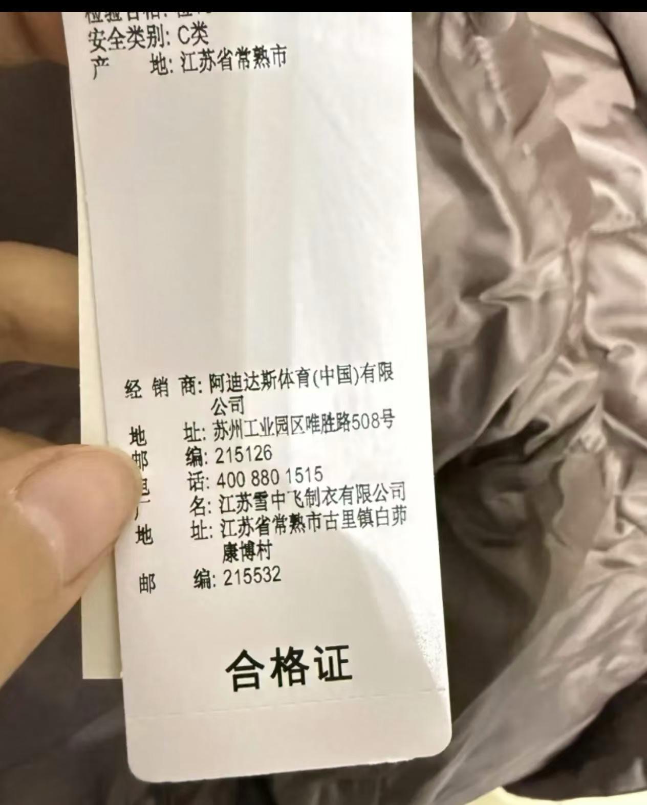购买的阿迪达斯羽绒服由雪中飞代工？客服：具备质量保障